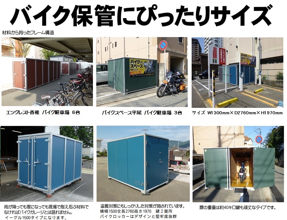 バイクパーク レンタル倉庫経営を始めたい バイクガレージ製作販売 アトミック 福岡 北九州 九州