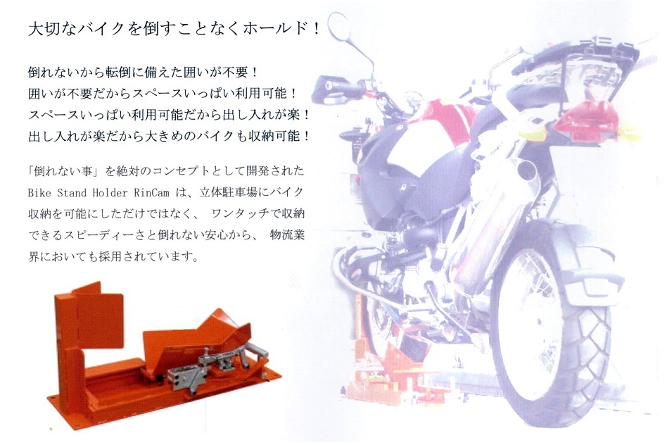 バイク転倒防止スタンド立体駐車場専用モデル – バイクガレージ製作